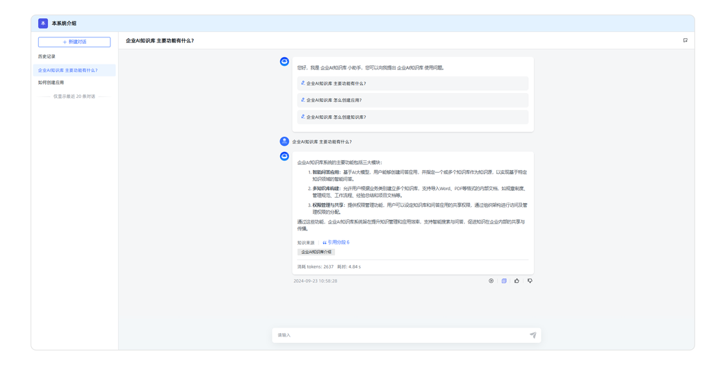 AI知识库系统