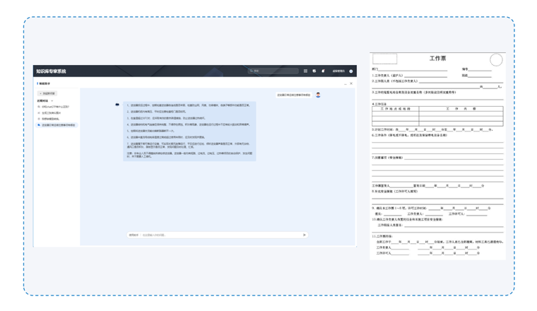 企业知识库专家系统
