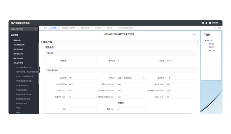 实现有色金属加工质量分析