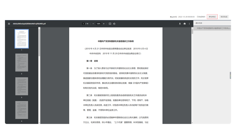 党组织培训组织场景