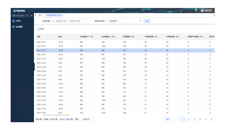 生产设备数据接入